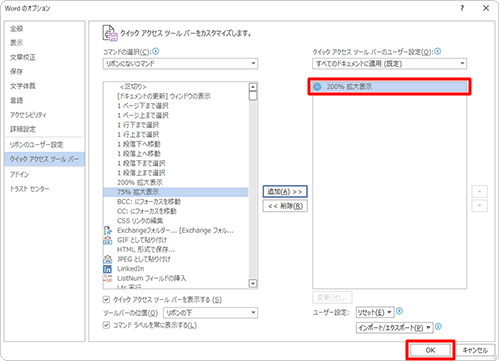 「200％拡大表示」が追加されたことを確認して、「OK」をクリックします