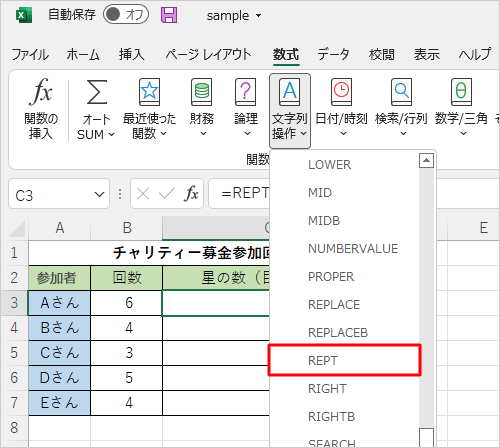 表示された一覧から「REPT」をクリックします