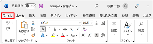 リボンから「ファイル」タブをクリックします