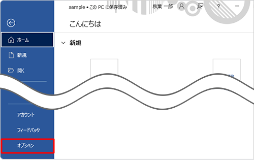 画面左下の「オプション」をクリックします