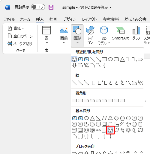 表示された一覧から任意の図形を選択します