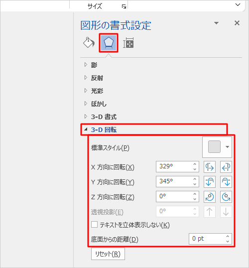 「効果」をクリックし、「3-D回転」をクリックして、画像の回転について各項目の値を設定します