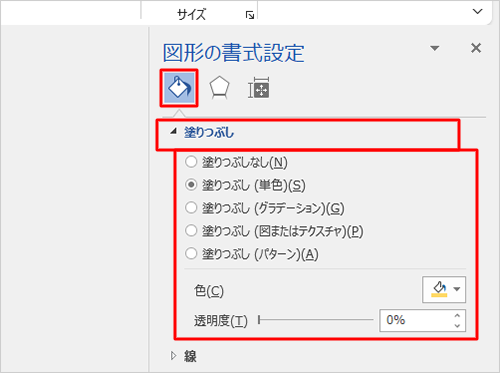 「塗りつぶしと線」をクリックし、必要に応じて図形の塗りつぶし色などを変更します