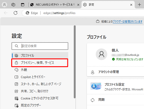 画面左側から「プライバシー、検索、サービス」をクリックします