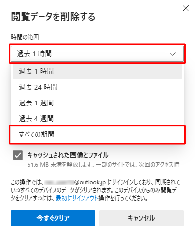 「時間の範囲」ボックスをクリックし、表示された一覧から任意の期間をクリックします