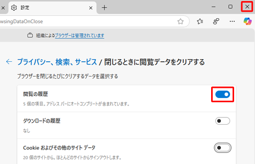 「閲覧の履歴」のスイッチをクリックして「オン」（青色）にし、右上の「×」（閉じる）をクリックします