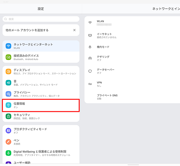 「位置情報」をタップします