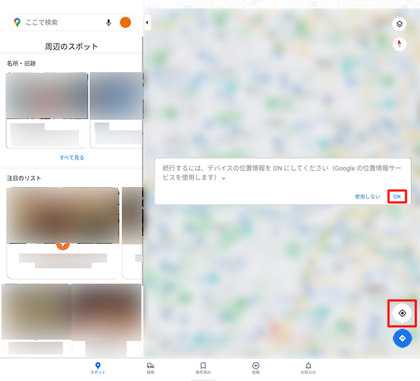 「位置情報の精度を改善」が「OFF」に設定されていると、「現在地」をタップした際に「続行するには、デバイスの位置情報をONにしてください…」というメッセージが表示され。この場合、「OK」をタップし、「OK」をタップすると、「位置情報の精度を改善」が「ON」になり、正確な現在地情報が取得できるようになります
