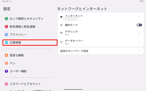 「位置情報」をタップします