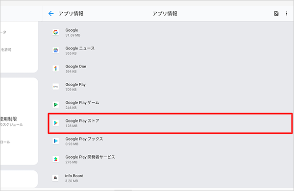 「Google Playストア」をタップします