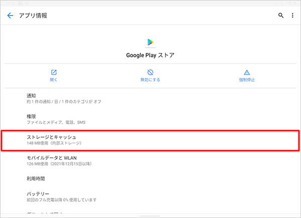 一覧から「ストレージとキャッシュ」をタップします