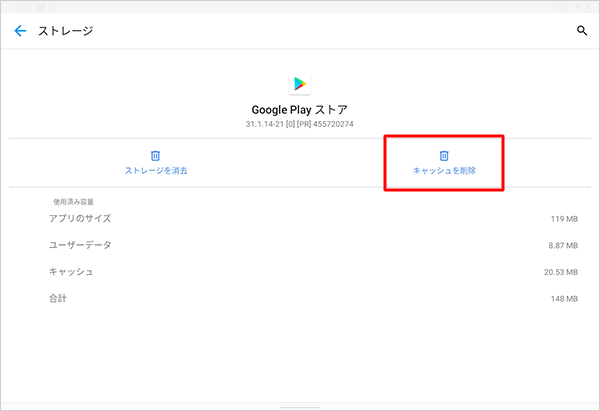 「キャッシュを削除」をタップします