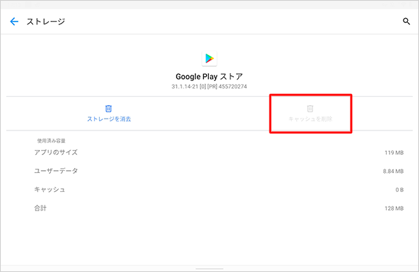 「キャッシュを削除」がグレーアウトしたことを確認します