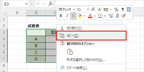選択したデータを右クリックし、表示された一覧から「コピー」をクリックします