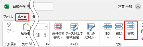 リボンから「ホーム」タブをクリックして、「セル」グループの「書式」をクリックします