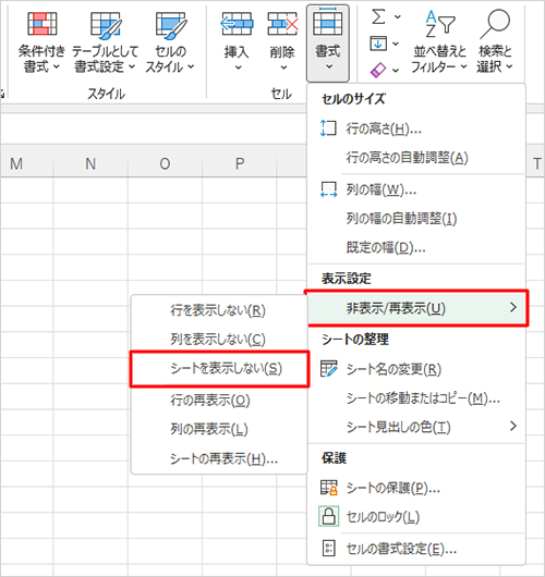 表示された一覧から「非表示/再表示」にマウスポインターを合わせて、「シートを表示しない」をクリックします