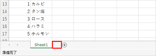 シートが非表示になったことを確認してください