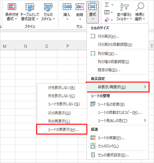 表示された一覧から、「非表示/再表示」にマウスポインターを合わせて、「シートの再表示」をクリックします