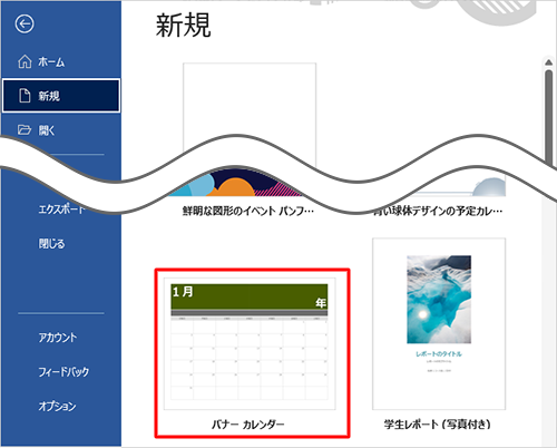 テンプレートの一覧が表示されたら、希望するカレンダーのテンプレートをクリックします