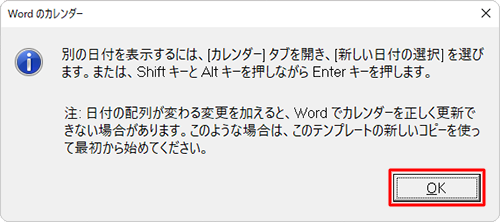 「Wordカレンダー」の補足メッセージが表示された場合は、内容を確認して「OK」をクリックします