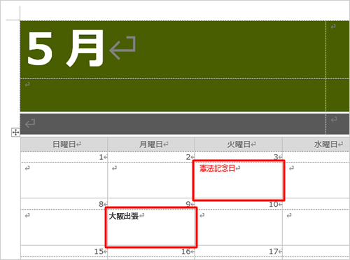 文字を追加した一例