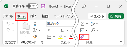 リボンから「ホーム」タブをクリックし、「編集」グループの「クリア」をクリックします