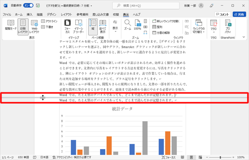 分割線にマウスポインターを合わせ、マウスポインターの形が「上下移動マウスポインター」に変わったら、分割したい位置に分割線を動かします