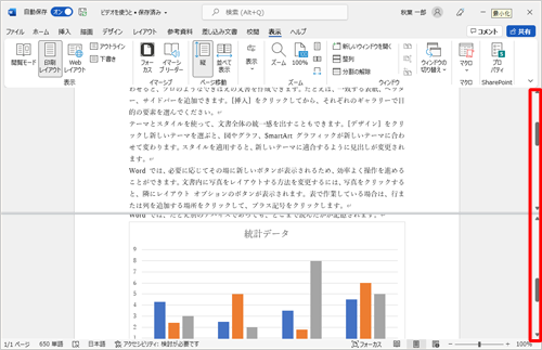 分割線が固定され、ウィンドウが目的の場所で上下に分割されたことを確認します