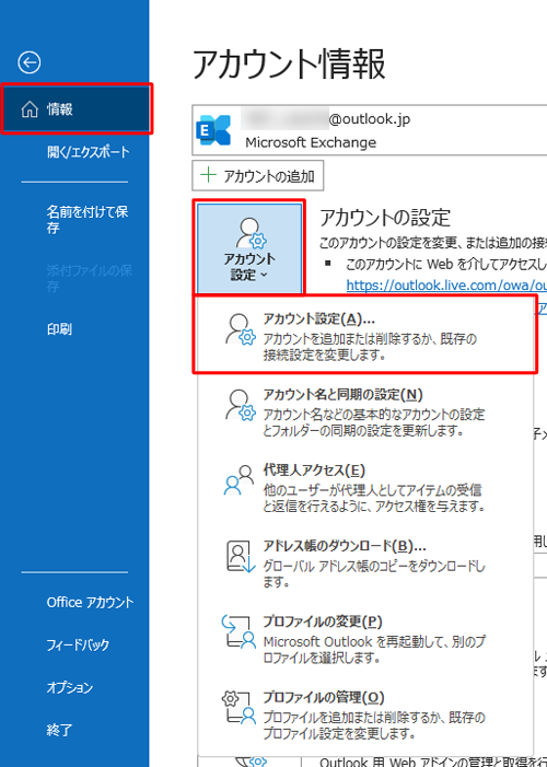 画面左側から「情報」をクリックし、「アカウント設定」をクリックして、表示された一覧から「アカウント設定」をクリックします