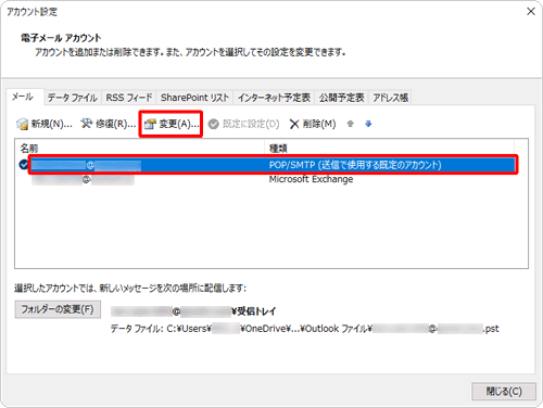 設定を変更したいメールアドレスをクリックし、「変更」をクリックします
