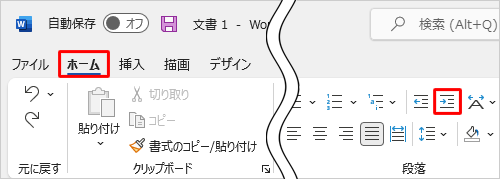 リボンから「ホーム」タブをクリックし、「段落」グループの「インデントを増やす」をクリックします
