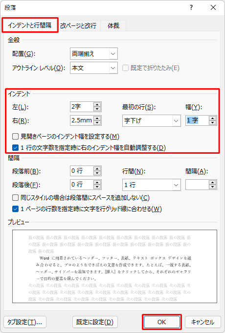 「インデントと行間隔」タブをクリックし、「インデント」欄の各項目を設定して「OK」をクリックします