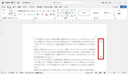 コメントが挿入されている文書を表示します
