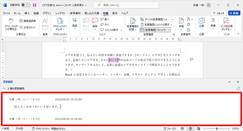 コメントの一覧が表示されたことを確認してください