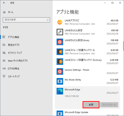 表示されたメニューから「変更」をクリックします