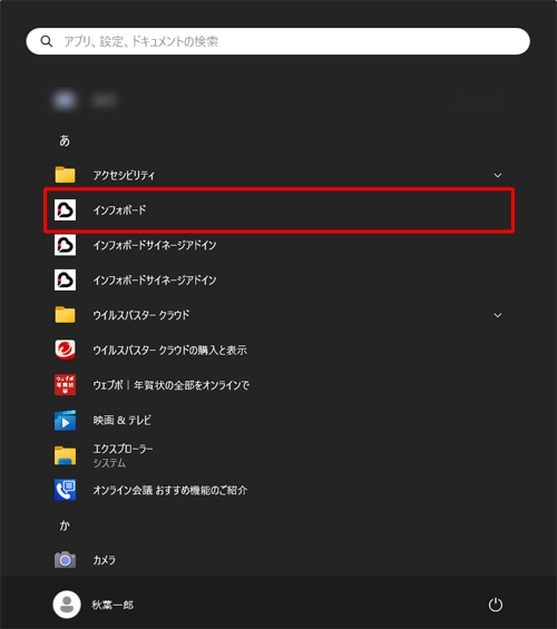 インフォボードが再インストールされたことを確認してください
