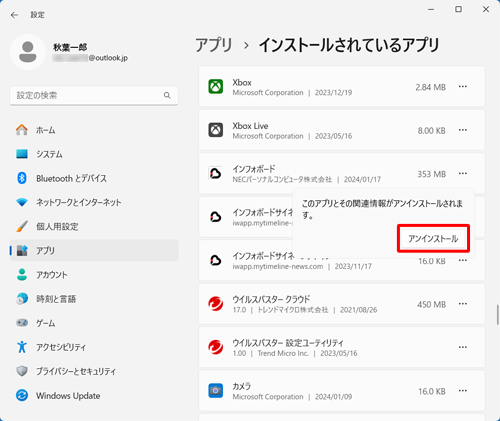 「このアプリとその関連情報がアンインストールされます。」というメッセージが表示されたら、「アンインストール」をクリックします