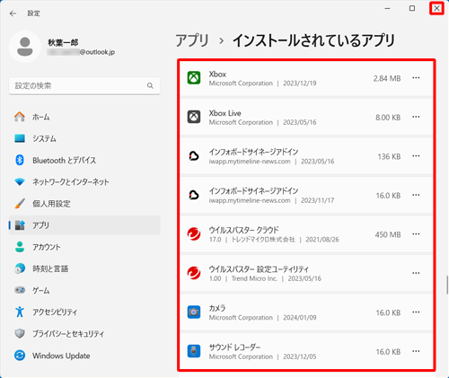 アプリの一覧から「インフォボード」が削除されたことを確認し、右上の「×」（閉じる）をクリックして画面を閉じます