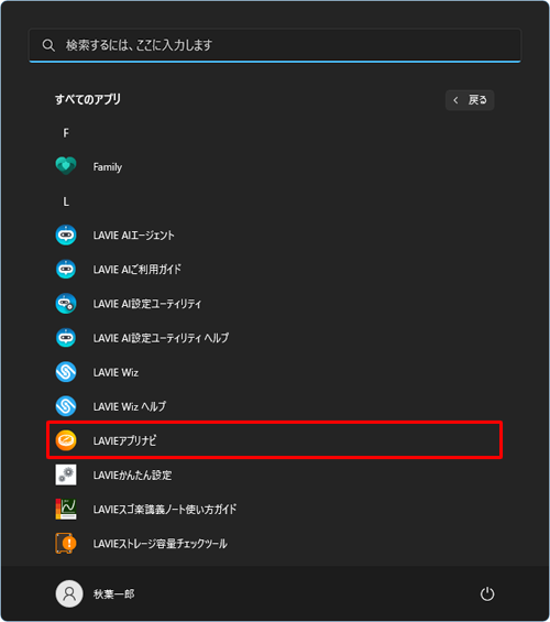 「L」欄の「LAVIEアプリナビ」をクリックします