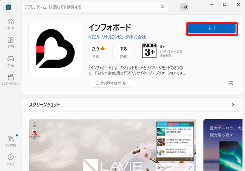 「インフォボード」の概要が表示されるので、「入手」をクリックします