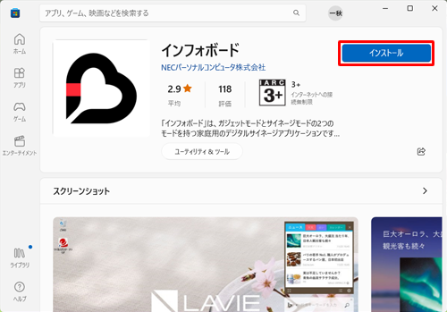 「インストール」と表示された場合は、「インストール」をクリックします
