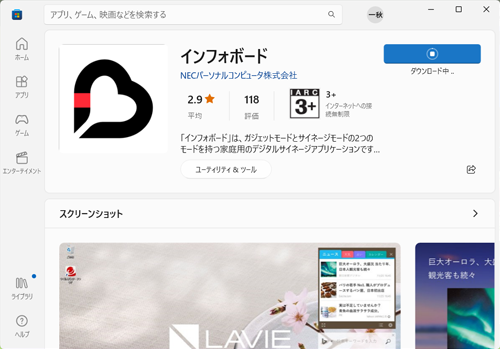 ダウンロードとインストールが始まるので、完了するまでしばらく待ちます