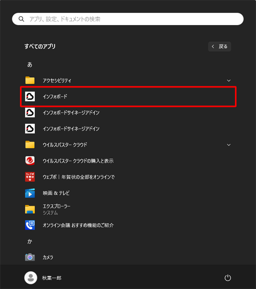 インフォボードが再インストールされたことを確認してください