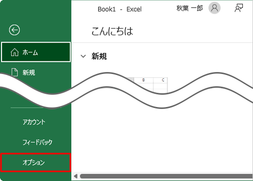 「オプション」をクリックします