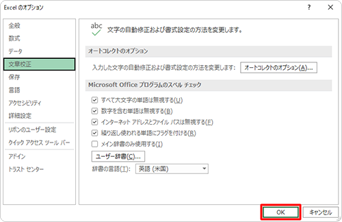 「Excelのオプション」画面に戻ったら、「OK」をクリックします