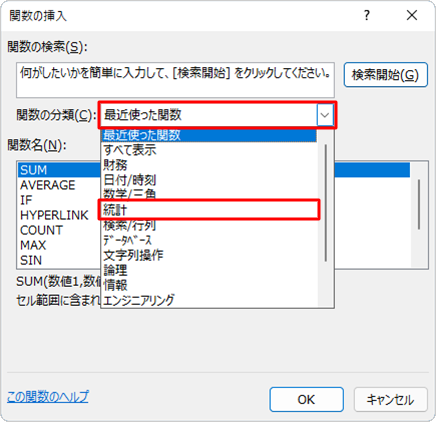 「関数の分類」ボックスをクリックし、表示された一覧から「統計」をクリックします
