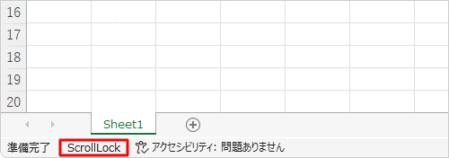 画面左下で「Scroll Lock」キーの状態を確認します