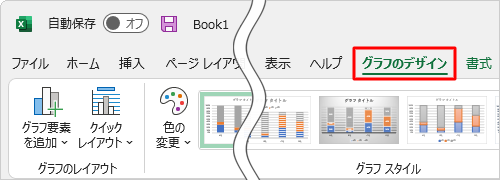 グラフが選択された状態で、リボンから「グラフのデザイン」タブをクリックします