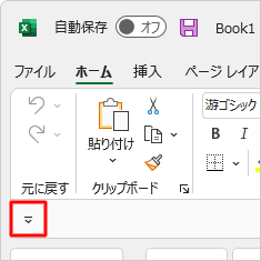 リボンの下に表示