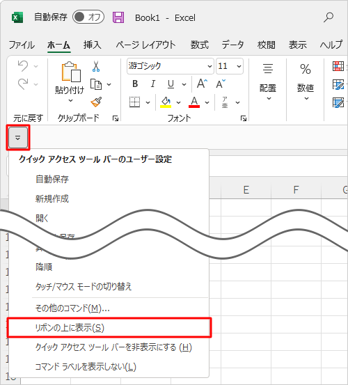 リボンの左下に表示された「クイックアクセスツールバーのユーザー設定」をクリックし、表示された一覧から「リボンの上に表示」をクリックします